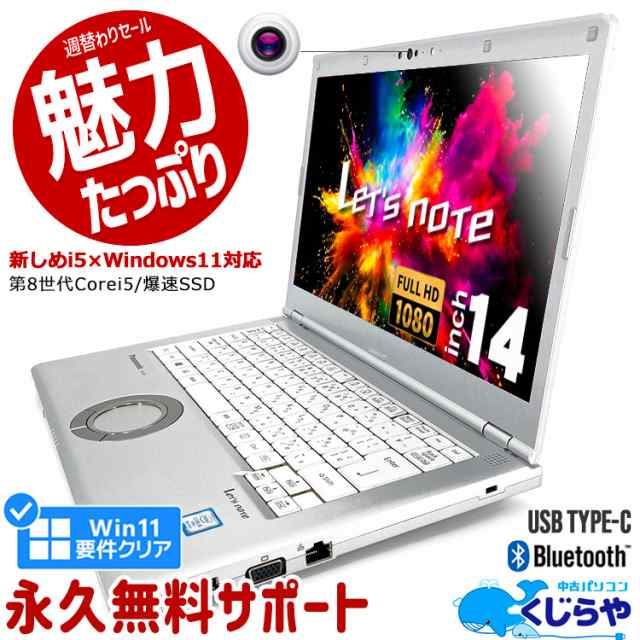 【超得5千円OFF!】レッツノート 週替わりセール 中古 CF-LV7 ノートパソコン Office付き 第8世代 WEBカメラ Win11正式対応 Type-C SSD 25の通販は 36,999円