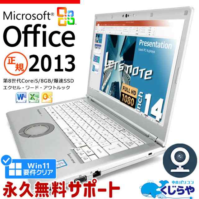 レッツノート Microsoft Office付き 中古 CF-LV7 ノートパソコン 第8