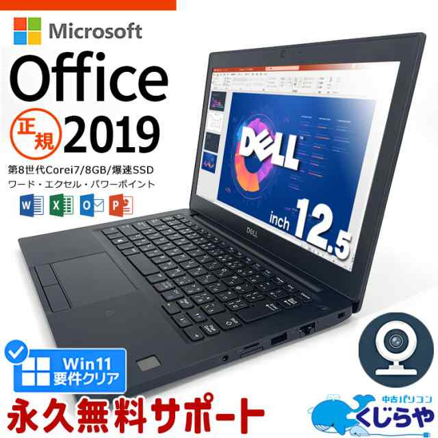 ノートパソコン Microsoft Office付き 中古 第8世代 Corei7 WEBカメラ ...