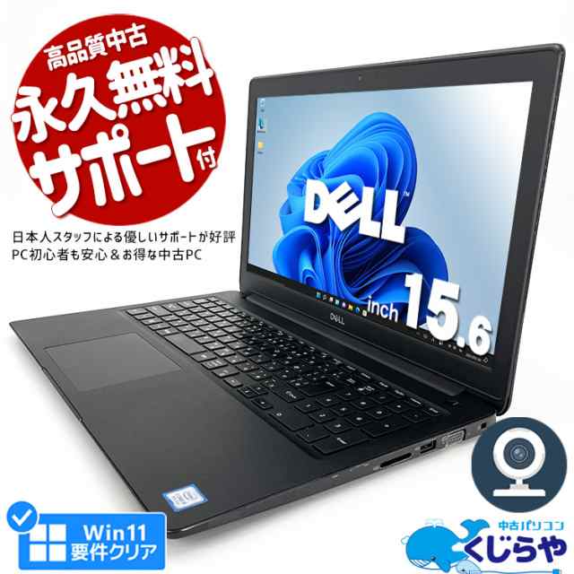 ノートパソコン Office付き M.2 SSD 1000GB 1TB 16GBメモリ 第8世代 Win11正式対応 WEBカメラ Type-C  Windows11 Pro DELL Latitude 中古ノートパソコン