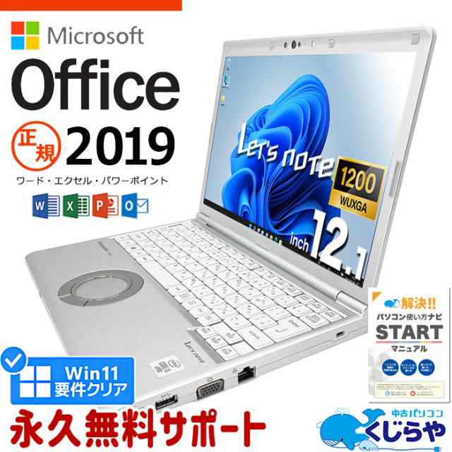 レッツノート マイクロソフトオフィス付 中古 CF-SV9 ノートパソコン microsoft office付 第10世代 WUXGA WEBカメラ SSD type-c 訳あり W