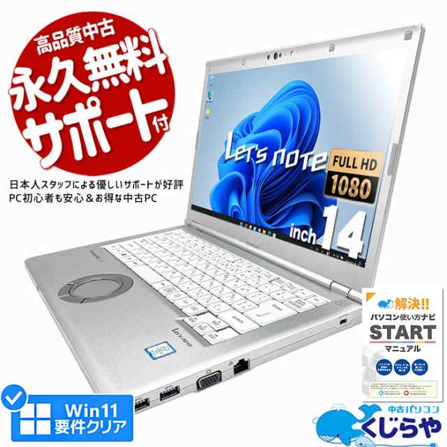 レッツノート 中古 CF-LV8RDHVS ノートパソコン Office付き 第8世代 フルHD WEBカメラ SSD 256GB type-c 訳あり Windows11 Pro Panasonic