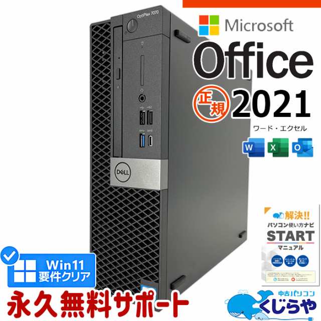 マイクロソフトオフィス付 デスクトップパソコン 中古 microsoft office付き 本体のみ 第9世代 SSD 1000GB type-c Windows11 Pro DELL Op