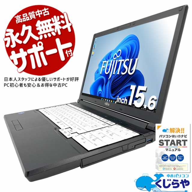 ノートパソコン 中古 Office付き テンキー SSD 1000GB 訳あり Windows11 Pro 富士通 LIFEBOOK A577/S Celeron 8GBメモリ 15.6型 中古パソ