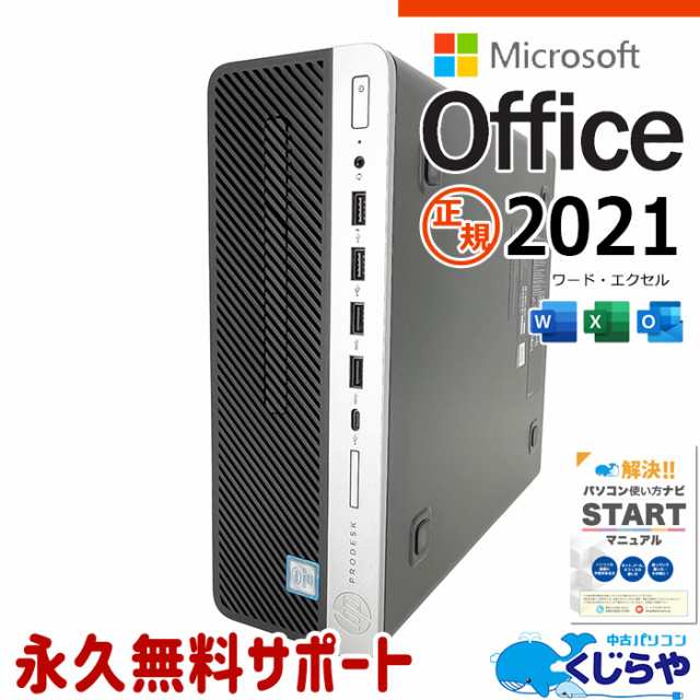 マイクロソフトオフィス付 デスクトップパソコン 中古 microsoft office付き 本体のみ SSD 1000GB 1TB type-c Windows11 Pro HP ProDesk