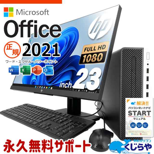 マイクロソフトオフィス付 デスクトップパソコン 中古 microsoft office付き 液晶セット 第9世代 フルHD