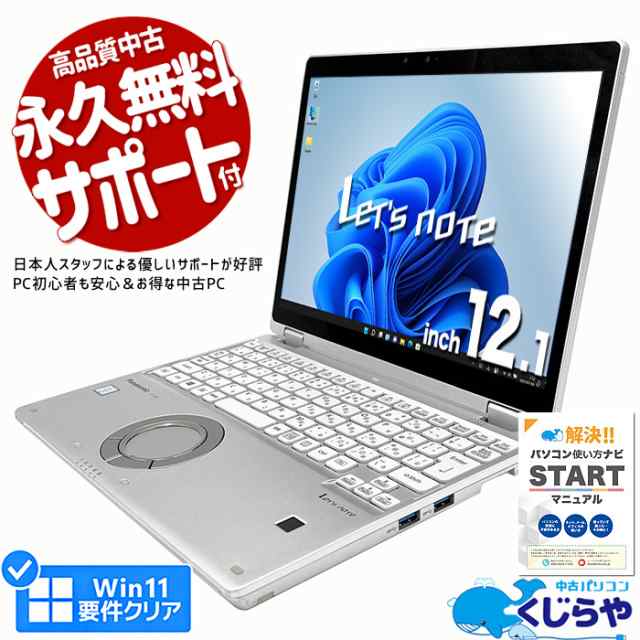 Windows11 【中古】【訳あり】 Webカメラ Panasonic Let's note