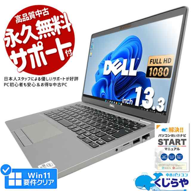 ノートパソコン 中古 Office付き 第10世代 フルHD WEBカメラ SSD 256GB Windows11 Pro DELL Latitude 5310 Corei7 16GBメモリ 13.3型 中