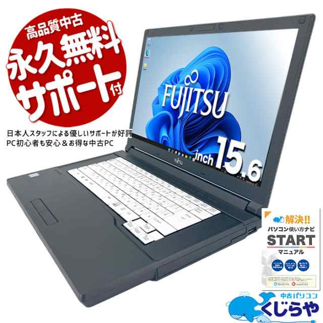 ノートパソコン 中古 Office付き SSD 120GB 白キーボード モノトーンカラー Windows11 富士通 LIFEBOOK A577/S Corei3 8GBメモリ 15.6型