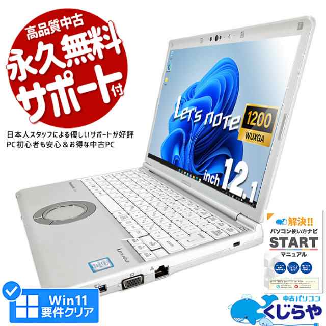 レッツノート 中古 CF-SV7RDCVS ノートパソコン Office付き 第8世代 WUXGA WEBカメラ SSD 256GB type-c 訳あり Windows11 Pro Panasonic