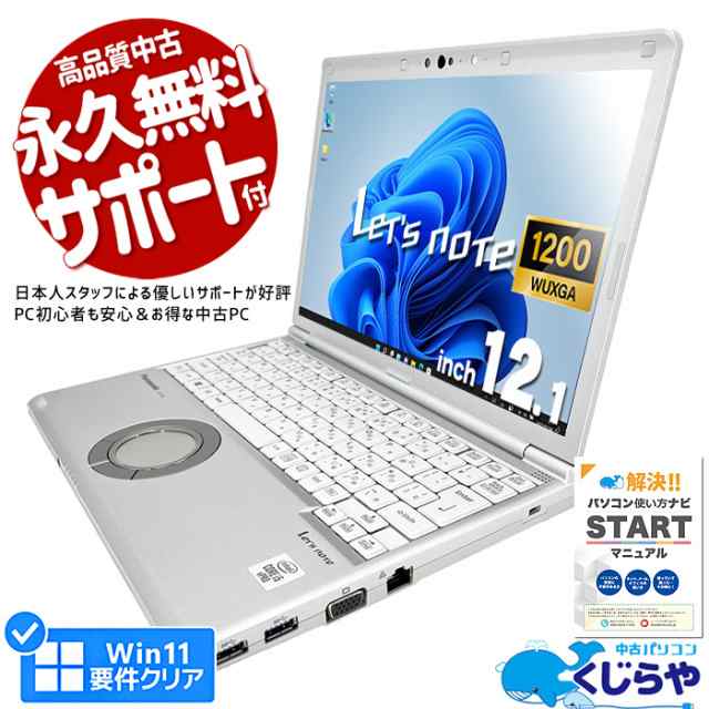 レッツノート 中古 CF-SV9RDQVS ノートパソコン Office付き 第10世代 WUXGA WEBカメラ SSD 256GB type-c 訳あり Windows11 Pro Panasonic