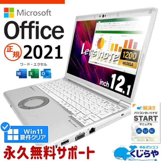 レッツノート マイクロソフトオフィス付 中古 CF-SV8RDCVS ノートパソコン microsoft office付 第8世代 WUXGA WEBカメラ SSD 256GB type-