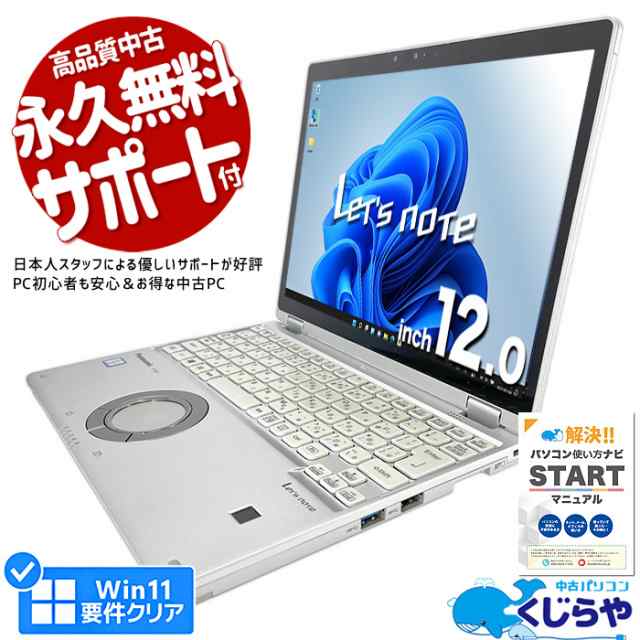 レッツノート 中古 CF-QV8T11VS ノートパソコン Office付き 第8世代 WEBカメラ SSD 256GB type-c 訳あり Windows11 Pro Panasonic Let's