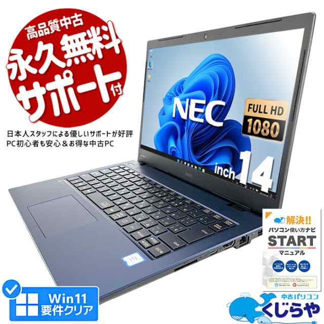 ノートパソコン 中古 Office付き 第8世代 フルHD WEBカメラ SSD 256GB type-c 青 大人ブルー Windows11  Home NEC LaVie HM350PAL Corei3 8GBメモリ 14.0型 中古パソコン 中古ノートパソコンの通販はau PAY  マーケット - 中古パソコン専門店 くじらや | au PAY マーケット ...