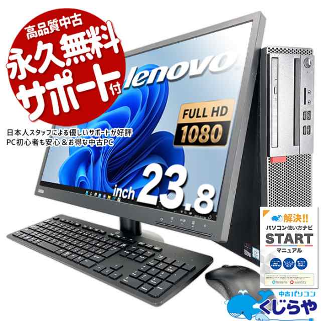 デスクトップパソコン 中古 Office付き 液晶セット 本体のみ フルHD SSD 256GB 訳あり Windows11 Pro Lenovo ThinkCentre M710s Corei3 8