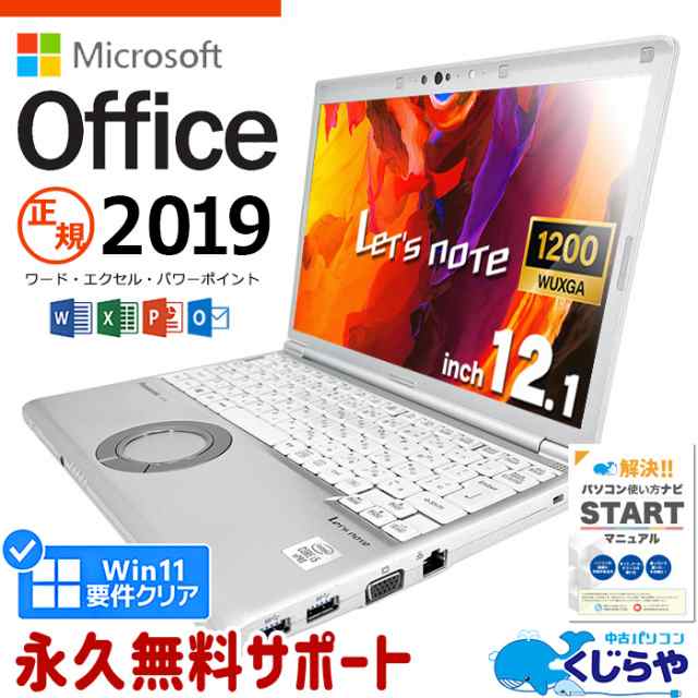 レッツノート マイクロソフトオフィス付 中古 CF-SV9RDQVS ノートパソコン microsoft office付 第10世代 WUXGA WEBカメラ SSD type-c 訳