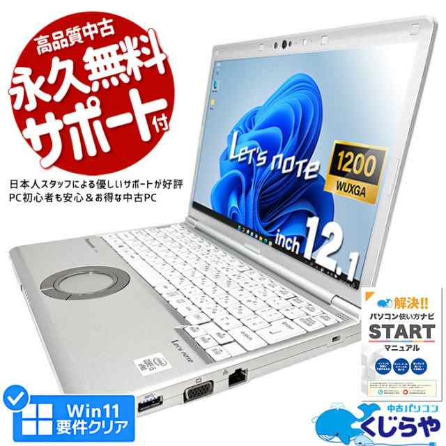 レッツノート 中古 CF-SV9RDQVS ノートパソコン Office付き 第10世代 WUXGA WEBカメラ M.2 SSD 512GB type-c Windows11 Pro Panasonic Le