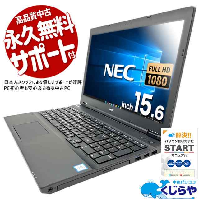 ノートパソコン 中古 Office付き フルHD テンキー クルーシャル製 SSD 240GB 訳あり Windows10 Pro NEC VersaPro VK24MDZDU Corei5 8GBメ