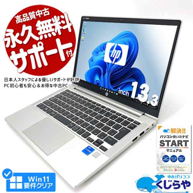 ノートパソコン 中古 Office付き 第11世代 動画編集 訳あり Windows11 Pro HP ProBook 430 G8 Corei5 16GBメモリ 13.3型 中古パソコン