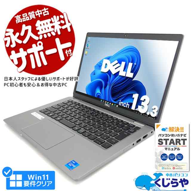 ノートパソコン 中古 Office付き 第11世代 Intel Iris Xe グラフィックス 訳あり Windows11 Pro DELL Latitude 5320 Corei5 8GBメモリ 13