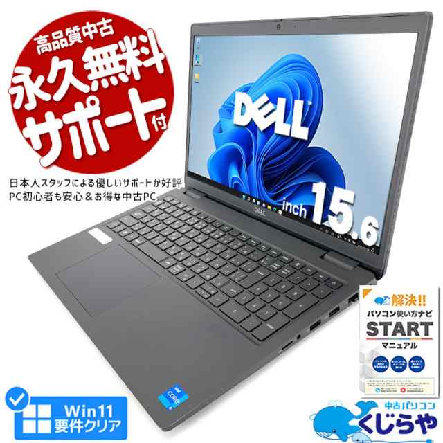 ノートパソコン 中古 Office付き フルHD iris Xe 第11世代 訳あり Windows11 Pro DELL Latitude 3520 Corei5 16GBメモリ 15.6型 中古パソ