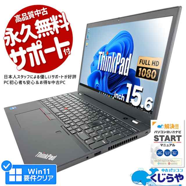 ノートパソコン 中古 Office付き 第11世代 フルHD WEBカメラ テンキー M.2 SSD 256GB type-c Windows11 Pro Lenovo ThinkPad L15 Gen2 Co