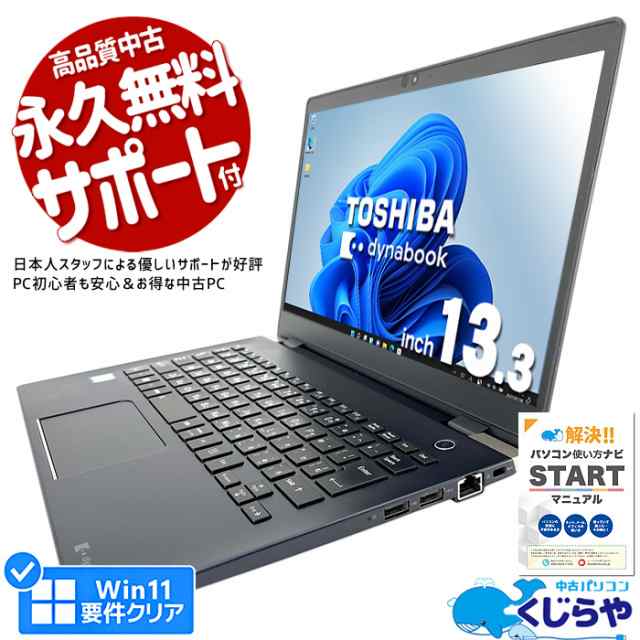 ノートパソコン 中古 Office付き 第8世代 WEBカメラ M.2 SSD 128GB type-c 訳あり Windows11 Pro 東芝 dynabook G83/M Corei5 8GBメモリ