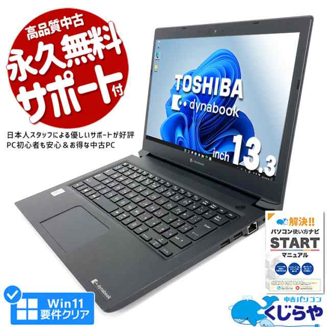 ノートパソコン 中古 Office付き 第10世代 Webカメラ Type-c フルHD 訳あり Windows11 Pro 東芝 dynabook S73/FR Corei7 16GBメモリ 13.3