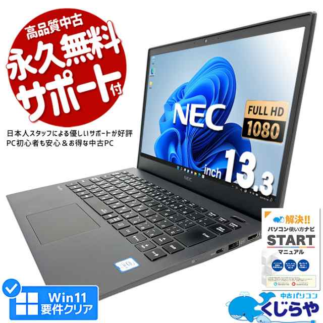 ノートパソコン 中古 Office付き 第8世代 フルHD WEBカメラ SSD 128GB type-c 訳あり Windows11 Pro NEC VersaPro VKT16GZG5 Corei5 8GB