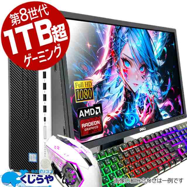 デスクトップパソコン 中古 Office付き ゲーミングpc RX6400 第8世代 1TB超 フォートナイト Windows11 店長おまかせ 永く使える 大容量×