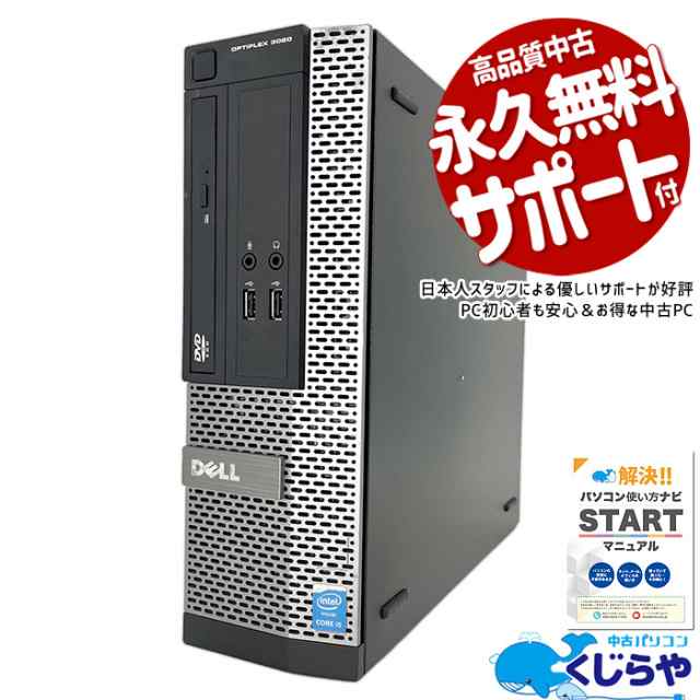 デスクトップパソコン 中古 Office付き 本体のみ 第4世代 クルーシャル製 SSD 500GB Windows10 Pro DELL OptiPlex 3020 Corei5 16GBメモ