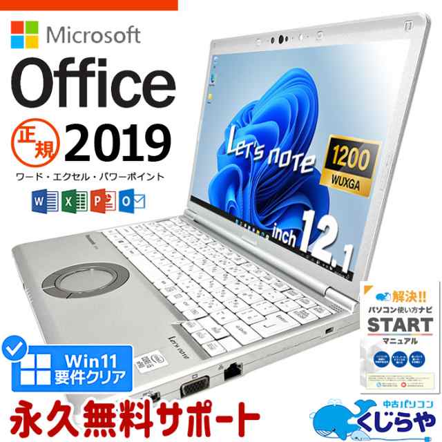 レッツノート マイクロソフトオフィス付 中古 CF-SV9RDLVS ノートパソコン microsoft office付 第10世代 WUXGA WEBカメラ SSD 256GB type