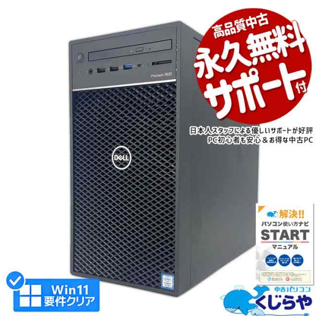 デスクトップパソコン 中古 Office付き 本体のみ i7 第9世代 SSD 256GB HDD 1TB type-c ワークステーション Windows11 Pro DELL Precisio