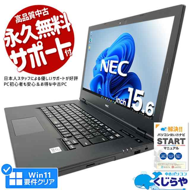 ノートパソコン 中古 Office付き 第10世代 WEBカメラ デュアルストレージ M.2 SSD 256GB HDD 500GB type-c Windows11 Pro NEC VersaPro V