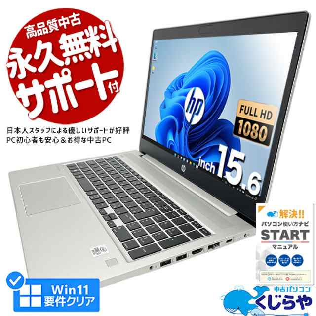 ノートパソコン 中古 Office付き 第10世代 フルHD テンキー デュアルストレージ M.2 SSD 256GB type-c 訳あり Windows11 Pro HP ProBook