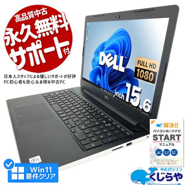 ノートパソコン 中古 Office付き i7 第10世代 フルHD WEBカメラ テンキー SSD 250GB Windows11 Home DELL Inspiron 3593 Core i7 16GBメ