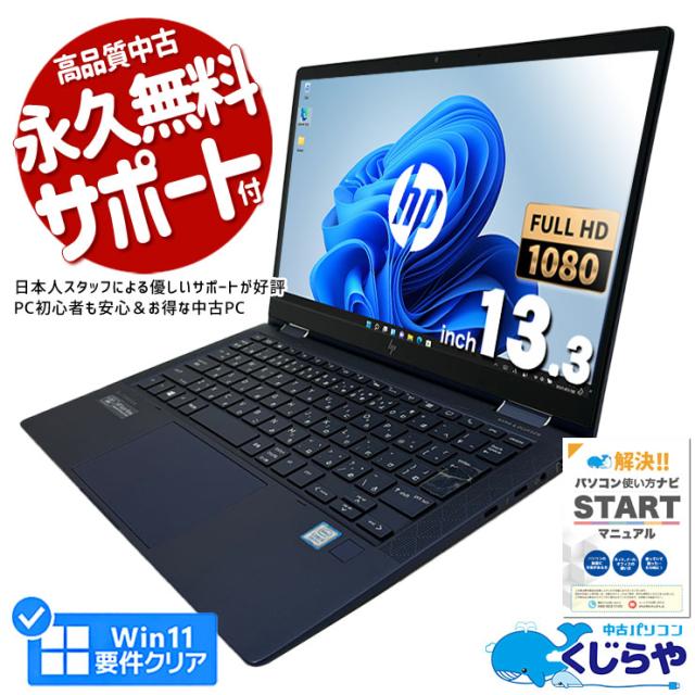 ノートパソコン 中古 Office付き ブルー 紺 青 軽量 フルHD タッチパネル LTE 訳あり Windows11 Pro HP Notebook PC Elite Dragonfly　G1 Corei5 8GBメモリ 13.3型 中古パソコン 中古ノートパソコンの通販は