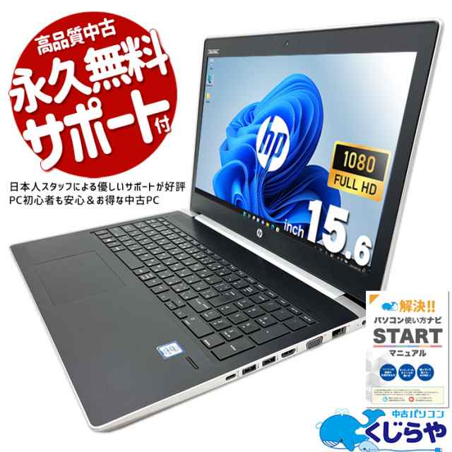 ノートパソコン 中古 Office付き フルHD WEBカメラ テンキー デュアルストレージ M.2 SSD 256GB HDD 500GB type-c Windows11 Home HP Pro