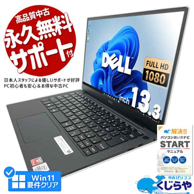 ノートパソコン 中古 Office付き i7 第10世代 フルHD WEBカメラ SSD 256GB type-c キーボードキレイ Windows11 Home DELL XPS 13 7390 Co