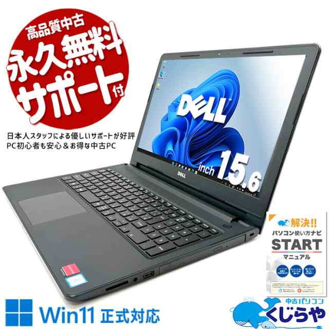 ノートパソコン 中古 Office付き 内観使用感少なめ 強力 8世代 WEBカメラ Windows11 Pro DELL Vostro 3578 Core i7 16GBメモリ 15.6型