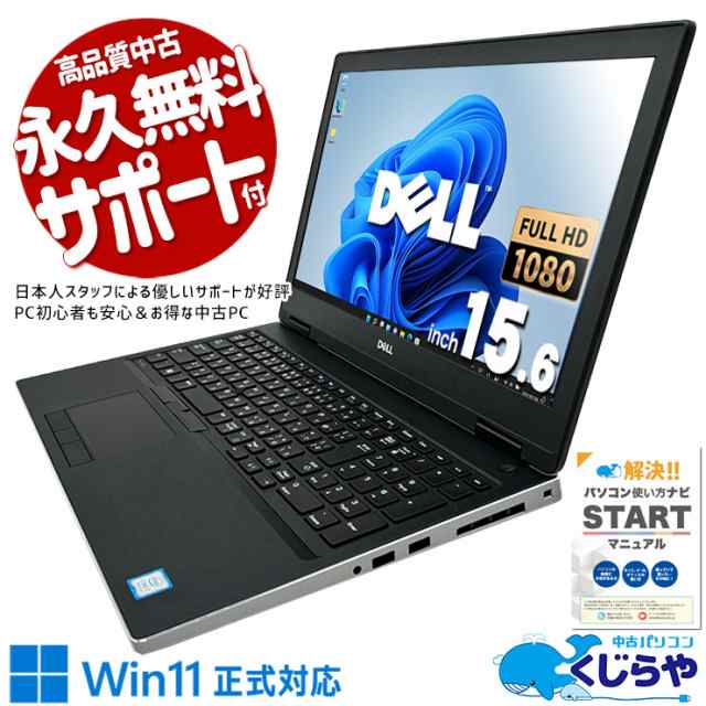 ノートパソコン 中古 Office付き CAD用 使用感少なめ モバイルワークステーション Windows11 Pro DELL Precision 7530 Core i7 16GBメモ