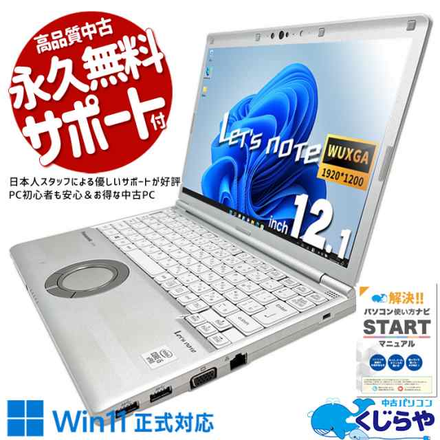 レッツノート 中古 CF-SV9 ノートパソコン Office付き 第10世代 バッテリー良好 WUXGA WEBカメラ SSD 256GB type-c Windows11 Pro Panaso