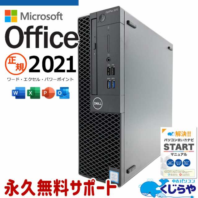 マイクロソフトオフィス付 デスクトップパソコン 中古 microsoft office付き 9世代 新品SSD 240GB Windows11 Pro DELL OptiPlex 3070 Cor