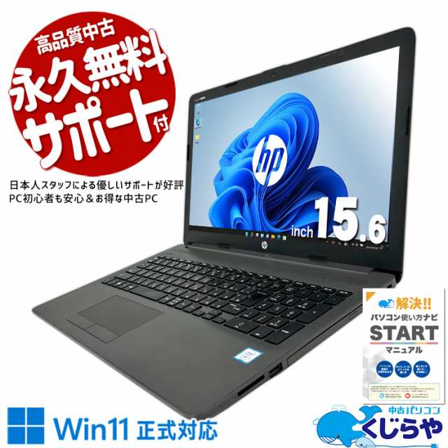 ノートパソコン 中古 Office付き Win11正式対応 WEBカメラ テンキー SSD 128GB M.2 訳あり Windows11 Pro HP Notebook PC HP 250 G7 Core