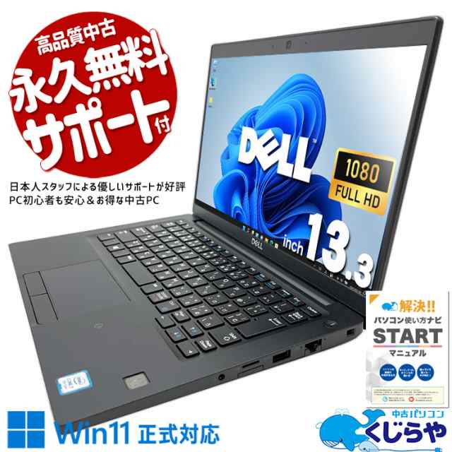 ノートパソコン 中古 Office付き i7 第8世代 フルHD WEBカメラ SSD 512GB type-c Windows11 Pro DELL Latitude 7390 Core i7 16GBメモリ