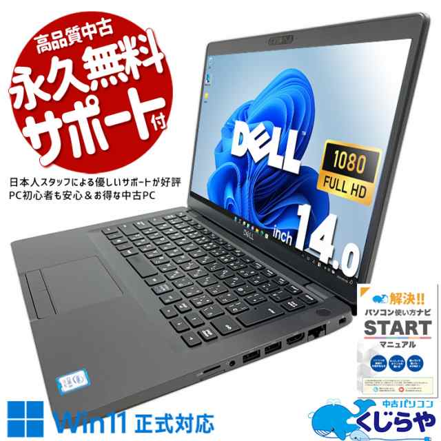 ノートパソコン 中古 Office付き 大容量 1TB M.2 モバイル type-c Windows11 Pro DELL Latitude 5400 Core i5 16GBメモリ 14型 中古パソ