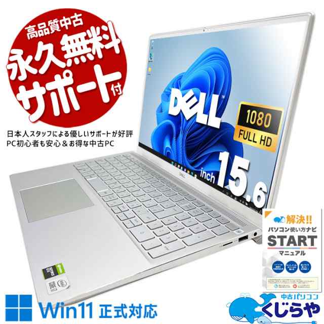 ノートパソコン 中古 Office付き Windows11正式対応 GTX1650Ti 10世代 WEBカメラ フルHD Windows11 Home DELL Inspiron 7501 Core i7 16G