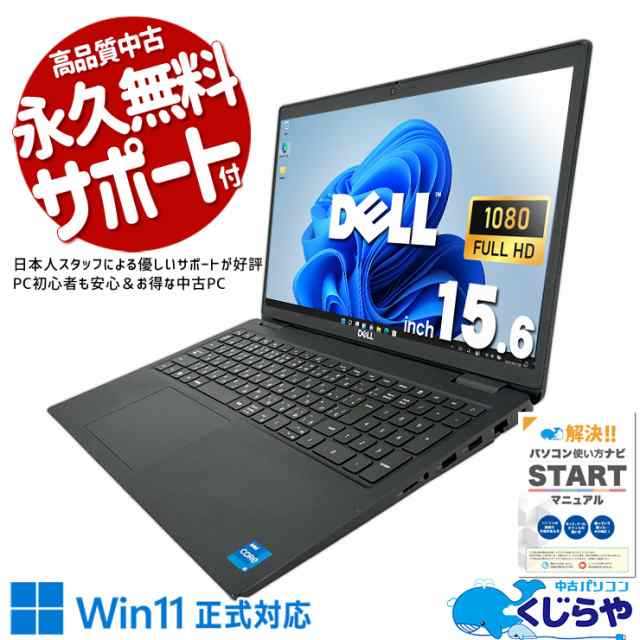 ノートパソコン 中古 Office付き キーボード美品 11世代 ゲームOK グラフィック 訳あり Windows11 Pro DELL Latitude 3520 Corei5 16GBメ