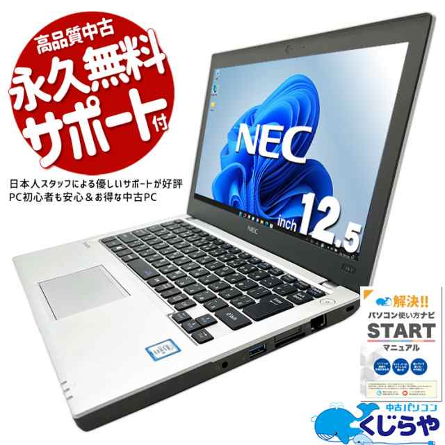 ノートパソコン 中古 Office付き SSD 256GB HDMI MiniDisplayPort Bluetooth 軽量 コンパクト Windows11 Pro NEC VersaPro VKM24B-1 Core