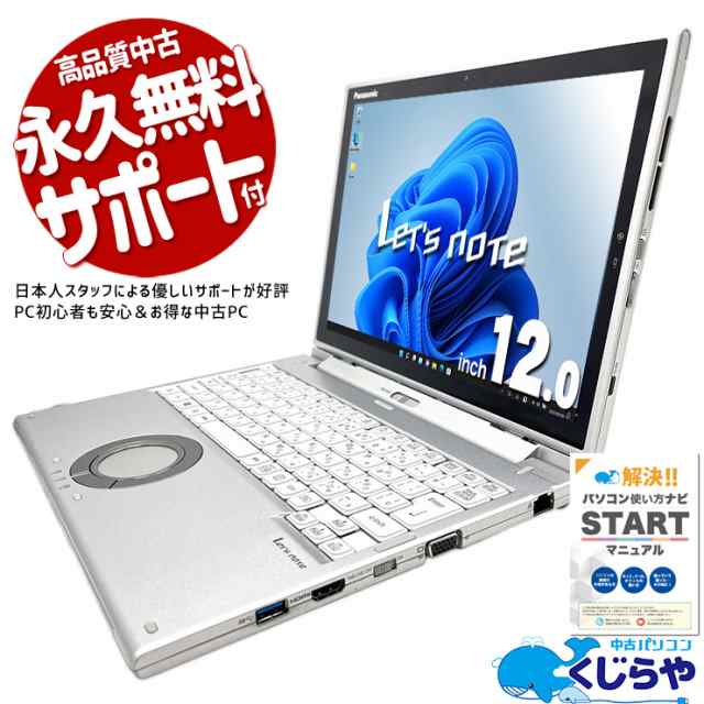 レッツノート 中古 CF-XZ6 ノートパソコン Office付き WQHD WEBカメラ SSD 256GB type-c 2in1 タブレット タッチ機能 バッテリー良好 Win